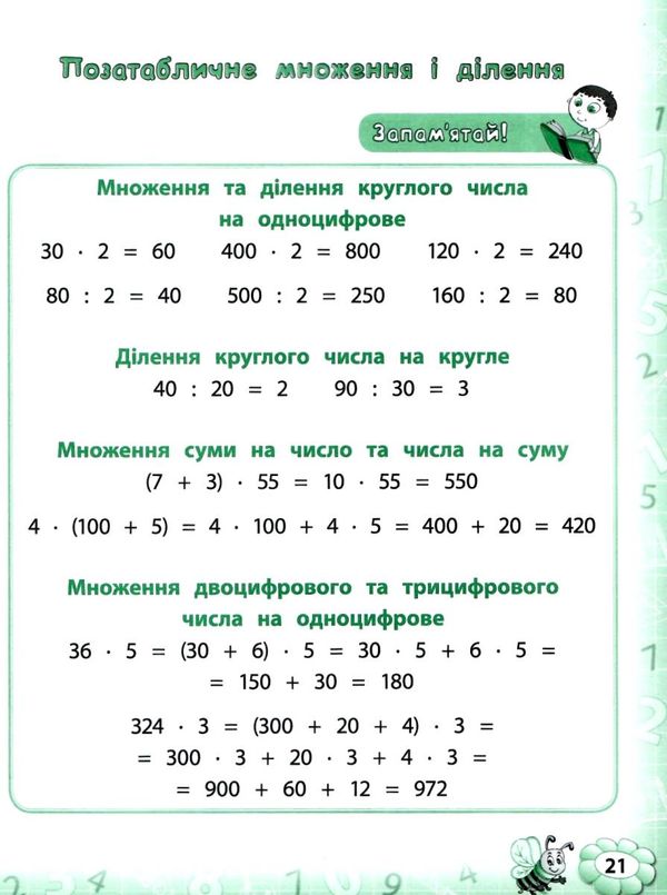 математика 3 клас тренажер книга     НУШ Ціна (цена) 47.90грн. | придбати  купити (купить) математика 3 клас тренажер книга     НУШ доставка по Украине, купить книгу, детские игрушки, компакт диски 4