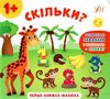 перша книжка малюка скільки? Ціна (цена) 33.96грн. | придбати  купити (купить) перша книжка малюка скільки? доставка по Украине, купить книгу, детские игрушки, компакт диски 0