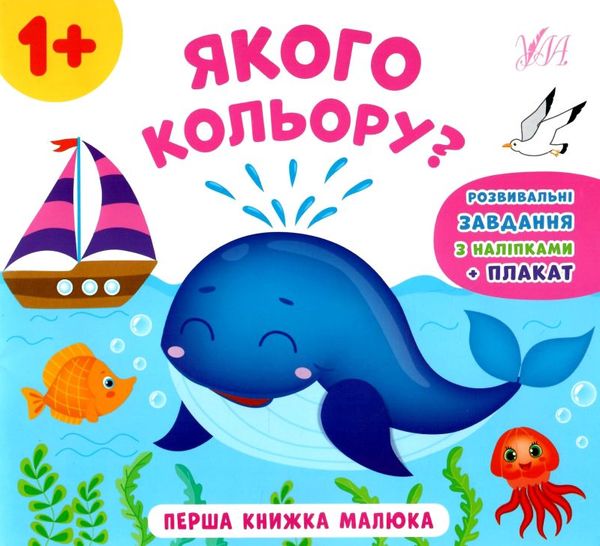 перша книжка малюка якого кольору РОЗПРОДАЖ Ціна (цена) 25.90грн. | придбати  купити (купить) перша книжка малюка якого кольору РОЗПРОДАЖ доставка по Украине, купить книгу, детские игрушки, компакт диски 0