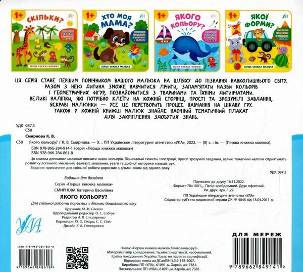 перша книжка малюка якого кольору РОЗПРОДАЖ Ціна (цена) 25.90грн. | придбати  купити (купить) перша книжка малюка якого кольору РОЗПРОДАЖ доставка по Украине, купить книгу, детские игрушки, компакт диски 3