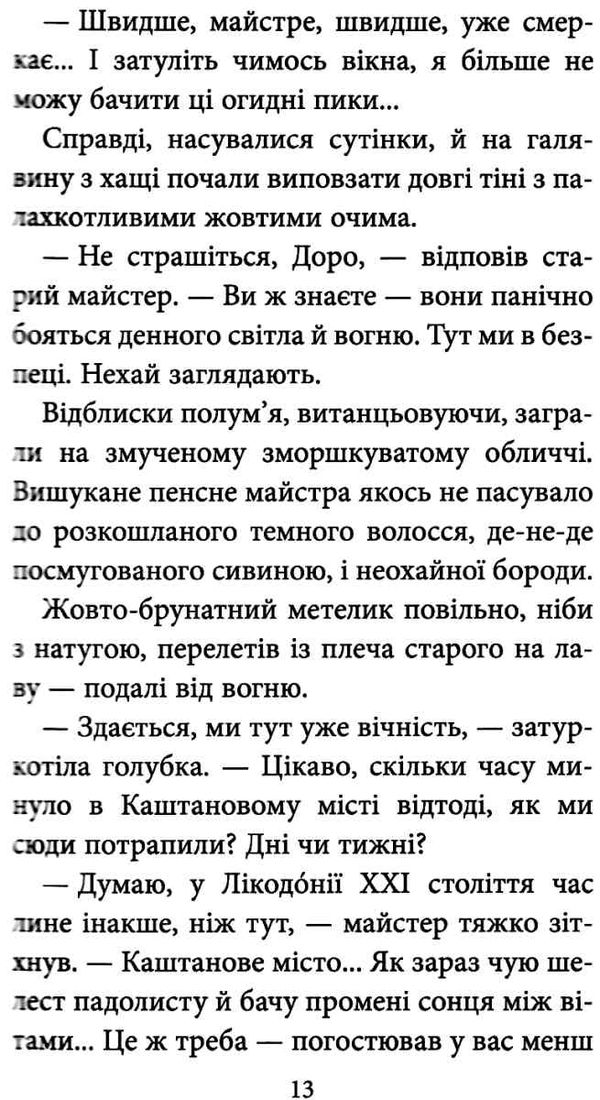 григорович три дні з життя єви книга Ціна (цена) 195.90грн. | придбати  купити (купить) григорович три дні з життя єви книга доставка по Украине, купить книгу, детские игрушки, компакт диски 6