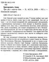 григорович три дні з життя єви книга  Уточнюйте  строки доставки (2-5 діб) Ціна (цена) 208.30грн. | придбати  купити (купить) григорович три дні з життя єви книга  Уточнюйте  строки доставки (2-5 діб) доставка по Украине, купить книгу, детские игрушки, компакт диски 2