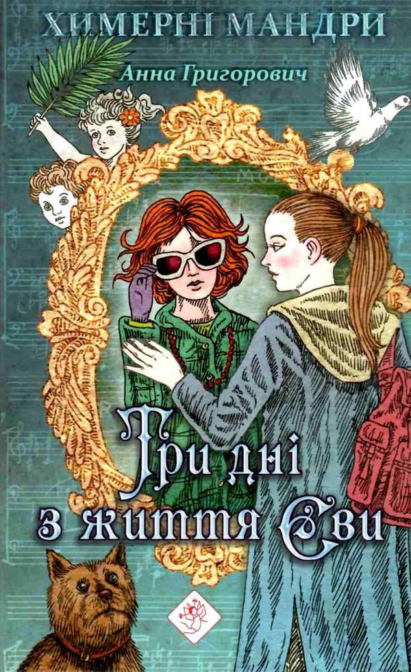 григорович три дні з життя єви книга  Уточнюйте  строки доставки (2-5 діб) Ціна (цена) 208.30грн. | придбати  купити (купить) григорович три дні з життя єви книга  Уточнюйте  строки доставки (2-5 діб) доставка по Украине, купить книгу, детские игрушки, компакт диски 1