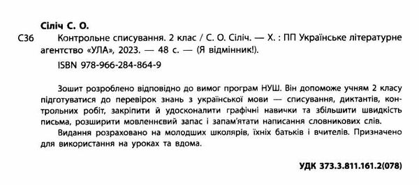 я відмінник! контрольне списування 2 клас книга 9789662848649 Ціна (цена) 31.93грн. | придбати  купити (купить) я відмінник! контрольне списування 2 клас книга 9789662848649 доставка по Украине, купить книгу, детские игрушки, компакт диски 1