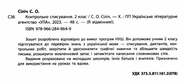 я відмінник! контрольне списування 2 клас книга Ціна (цена) 28.98грн. | придбати  купити (купить) я відмінник! контрольне списування 2 клас книга доставка по Украине, купить книгу, детские игрушки, компакт диски 1