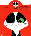 грайка-розвивайка котики книжка з наліпками Ціна (цена) 42.10грн. | придбати  купити (купить) грайка-розвивайка котики книжка з наліпками доставка по Украине, купить книгу, детские игрушки, компакт диски 2