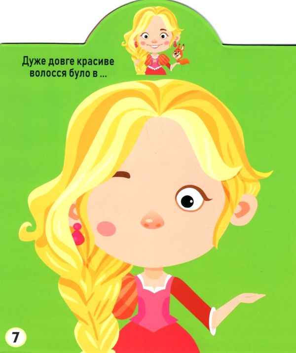 грайка-розвивайка принцеси книжка з наліпками Ціна (цена) 42.10грн. | придбати  купити (купить) грайка-розвивайка принцеси книжка з наліпками доставка по Украине, купить книгу, детские игрушки, компакт диски 2