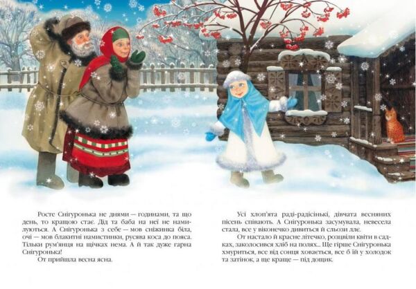зимові казки збірка серія улюблені казки книга Ціна (цена) 82.00грн. | придбати  купити (купить) зимові казки збірка серія улюблені казки книга доставка по Украине, купить книгу, детские игрушки, компакт диски 6