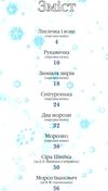 зимові казки збірка серія улюблені казки книга Ціна (цена) 73.10грн. | придбати  купити (купить) зимові казки збірка серія улюблені казки книга доставка по Украине, купить книгу, детские игрушки, компакт диски 3