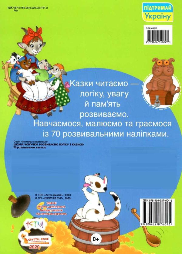 школа чомучки розвиваємо логіку з казкою книга Ціна (цена) 59.93грн. | придбати  купити (купить) школа чомучки розвиваємо логіку з казкою книга доставка по Украине, купить книгу, детские игрушки, компакт диски 6