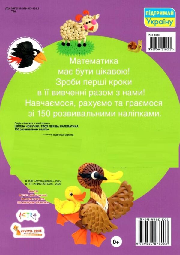 школа чомучки твоя перша математика книга РОЗПРОДАЖ Ціна (цена) 52.20грн. | придбати  купити (купить) школа чомучки твоя перша математика книга РОЗПРОДАЖ доставка по Украине, купить книгу, детские игрушки, компакт диски 5