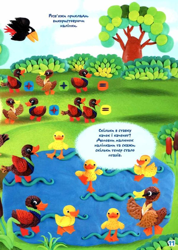 школа чомучки твоя перша математика книга РОЗПРОДАЖ Ціна (цена) 52.20грн. | придбати  купити (купить) школа чомучки твоя перша математика книга РОЗПРОДАЖ доставка по Украине, купить книгу, детские игрушки, компакт диски 3