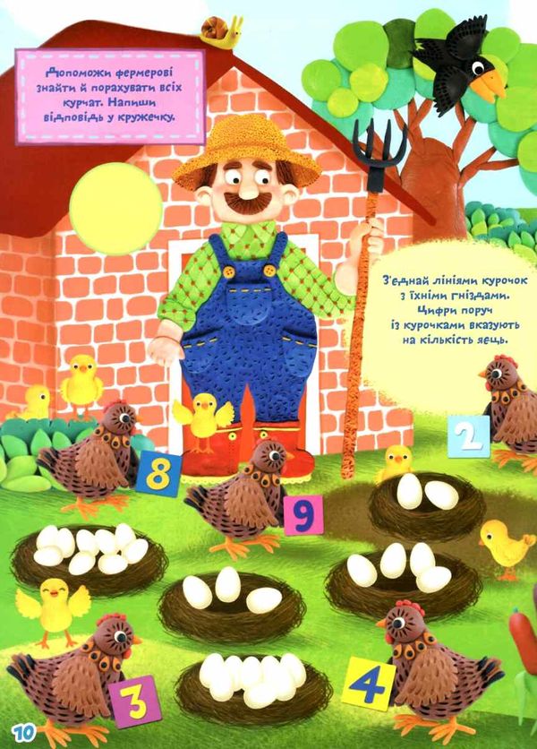 школа чомучки твоя перша математика книга РОЗПРОДАЖ Ціна (цена) 52.20грн. | придбати  купити (купить) школа чомучки твоя перша математика книга РОЗПРОДАЖ доставка по Украине, купить книгу, детские игрушки, компакт диски 2