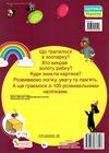 школа чомучки учимося мислити логічно книга Ціна (цена) 55.20грн. | придбати  купити (купить) школа чомучки учимося мислити логічно книга доставка по Украине, купить книгу, детские игрушки, компакт диски 4