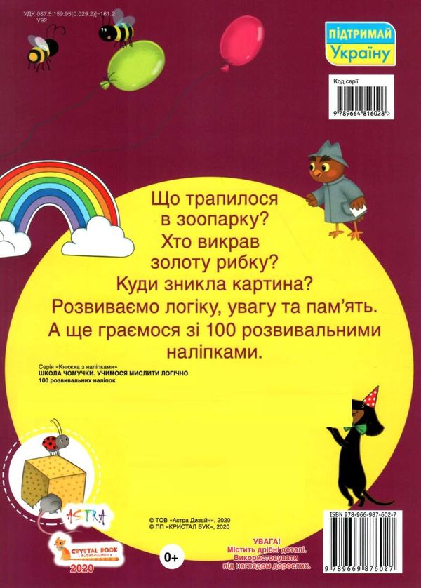 школа чомучки учимося мислити логічно книга Ціна (цена) 65.00грн. | придбати  купити (купить) школа чомучки учимося мислити логічно книга доставка по Украине, купить книгу, детские игрушки, компакт диски 4