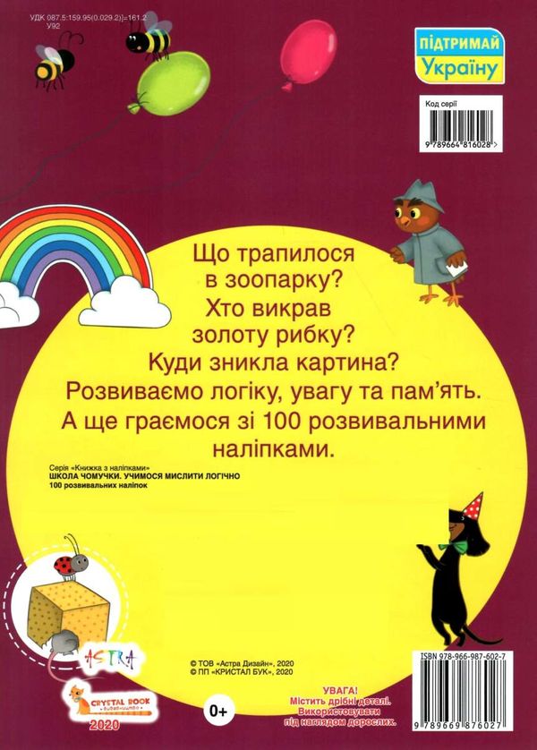 школа чомучки учимося мислити логічно книга Ціна (цена) 55.20грн. | придбати  купити (купить) школа чомучки учимося мислити логічно книга доставка по Украине, купить книгу, детские игрушки, компакт диски 4