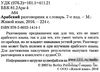 арабский разговорник и словарь книга    Berlitz Ціна (цена) 158.00грн. | придбати  купити (купить) арабский разговорник и словарь книга    Berlitz доставка по Украине, купить книгу, детские игрушки, компакт диски 2