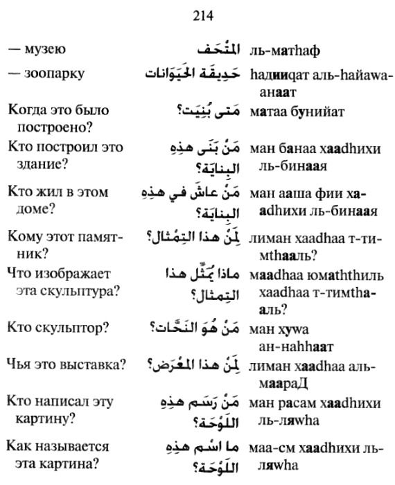 разговорник русско арабский книга    КАРО Ціна (цена) 90.00грн. | придбати  купити (купить) разговорник русско арабский книга    КАРО доставка по Украине, купить книгу, детские игрушки, компакт диски 5