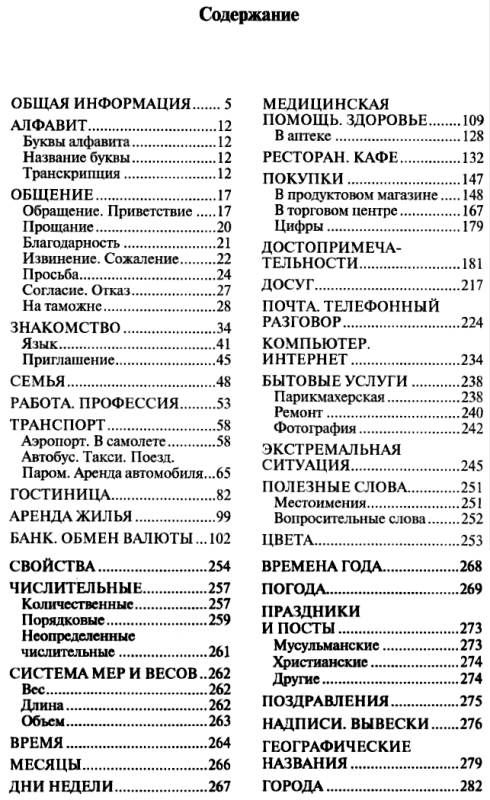 разговорник русско арабский книга    КАРО Ціна (цена) 90.00грн. | придбати  купити (купить) разговорник русско арабский книга    КАРО доставка по Украине, купить книгу, детские игрушки, компакт диски 3