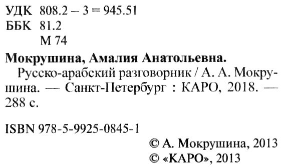 разговорник русско арабский книга    КАРО Ціна (цена) 90.00грн. | придбати  купити (купить) разговорник русско арабский книга    КАРО доставка по Украине, купить книгу, детские игрушки, компакт диски 2