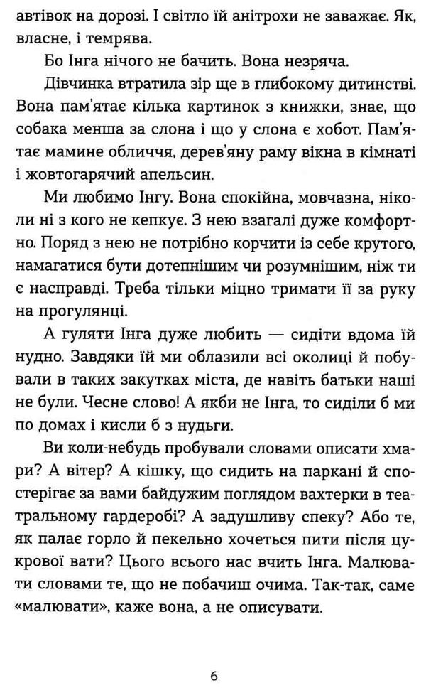 Коли сніг пахне мандаринками Ціна (цена) 193.73грн. | придбати  купити (купить) Коли сніг пахне мандаринками доставка по Украине, купить книгу, детские игрушки, компакт диски 6