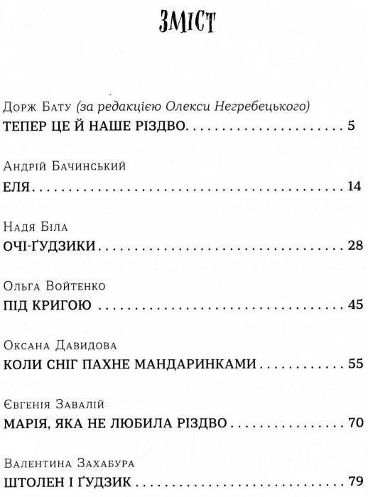 Коли сніг пахне мандаринками Ціна (цена) 239.30грн. | придбати  купити (купить) Коли сніг пахне мандаринками доставка по Украине, купить книгу, детские игрушки, компакт диски 1