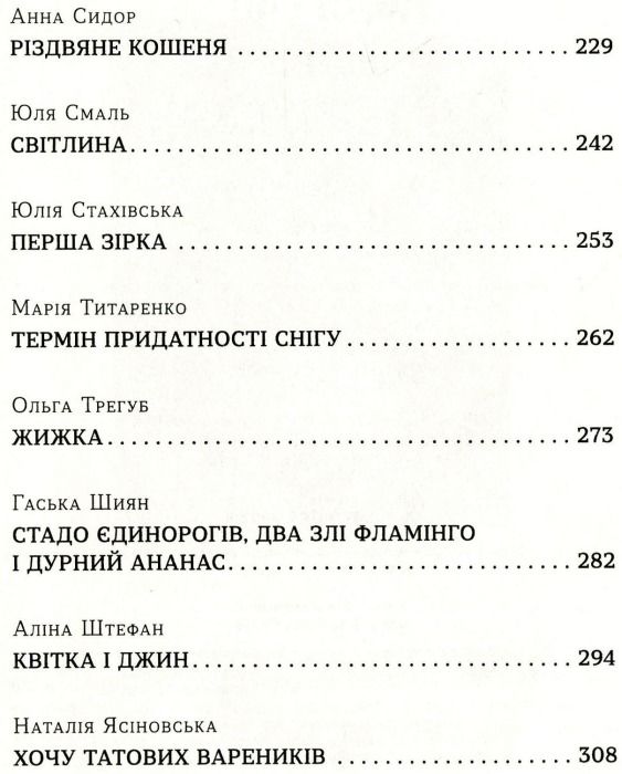 Коли сніг пахне мандаринками Ціна (цена) 239.30грн. | придбати  купити (купить) Коли сніг пахне мандаринками доставка по Украине, купить книгу, детские игрушки, компакт диски 3