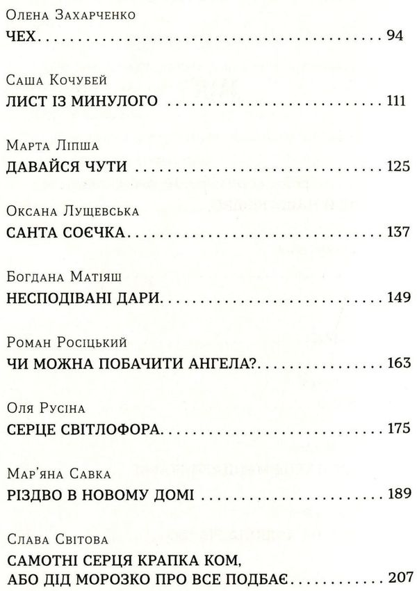 Коли сніг пахне мандаринками Ціна (цена) 239.30грн. | придбати  купити (купить) Коли сніг пахне мандаринками доставка по Украине, купить книгу, детские игрушки, компакт диски 2