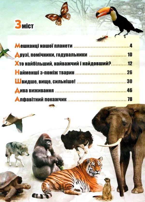 блоха рекорди у світі тварин книга Ціна (цена) 86.80грн. | придбати  купити (купить) блоха рекорди у світі тварин книга доставка по Украине, купить книгу, детские игрушки, компакт диски 2