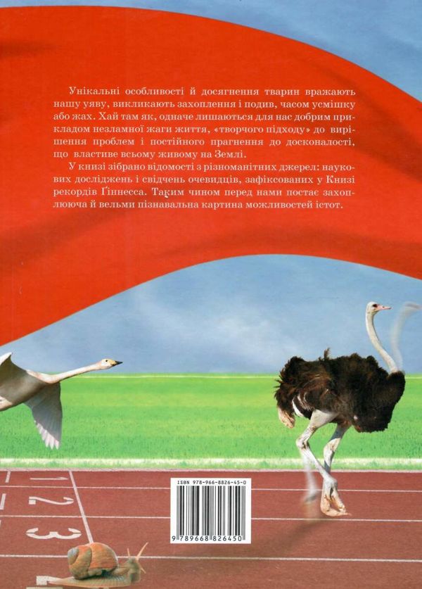 блоха рекорди у світі тварин книга Ціна (цена) 86.80грн. | придбати  купити (купить) блоха рекорди у світі тварин книга доставка по Украине, купить книгу, детские игрушки, компакт диски 7