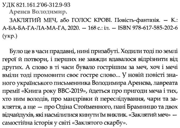 заклятий меч книга Ціна (цена) 213.50грн. | придбати  купити (купить) заклятий меч книга доставка по Украине, купить книгу, детские игрушки, компакт диски 2