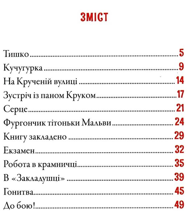 різдвяна крамничка тітоньки мальви Дерманський Ціна (цена) 280.00грн. | придбати  купити (купить) різдвяна крамничка тітоньки мальви Дерманський доставка по Украине, купить книгу, детские игрушки, компакт диски 3