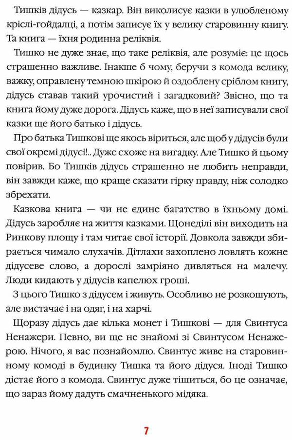 різдвяна крамничка тітоньки мальви Дерманський Ціна (цена) 286.70грн. | придбати  купити (купить) різдвяна крамничка тітоньки мальви Дерманський доставка по Украине, купить книгу, детские игрушки, компакт диски 6