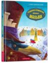 Різдвяна крамничка тітоньки мальви Ціна (цена) 291.20грн. | придбати купити (купить) Різдвяна крамничка тітоньки мальви доставка по Украине, купить книгу, детские игрушки, компакт диски 0 Різдвяна крамничка тітоньки мальви Ціна (цена) 291.20грн. | придбати купити (купить) Різдвяна крамничка тітоньки мальви доставка по Украине, купить книгу, детские игрушки, компакт диски 0