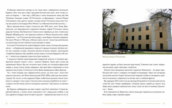 Забуті парки старі фільварки мандрівка палацами України Ціна (цена) 1 193.90грн. | придбати  купити (купить) Забуті парки старі фільварки мандрівка палацами України доставка по Украине, купить книгу, детские игрушки, компакт диски 3