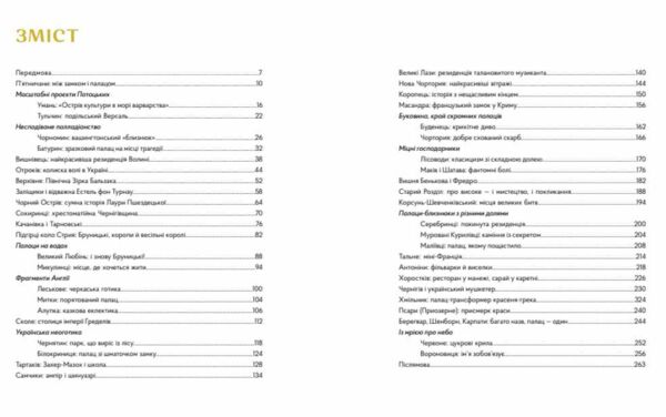 Забуті парки старі фільварки мандрівка палацами України Ціна (цена) 1 193.90грн. | придбати  купити (купить) Забуті парки старі фільварки мандрівка палацами України доставка по Украине, купить книгу, детские игрушки, компакт диски 1