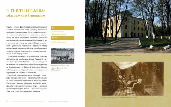 Забуті парки старі фільварки мандрівка палацами України Ціна (цена) 1 193.90грн. | придбати  купити (купить) Забуті парки старі фільварки мандрівка палацами України доставка по Украине, купить книгу, детские игрушки, компакт диски 2