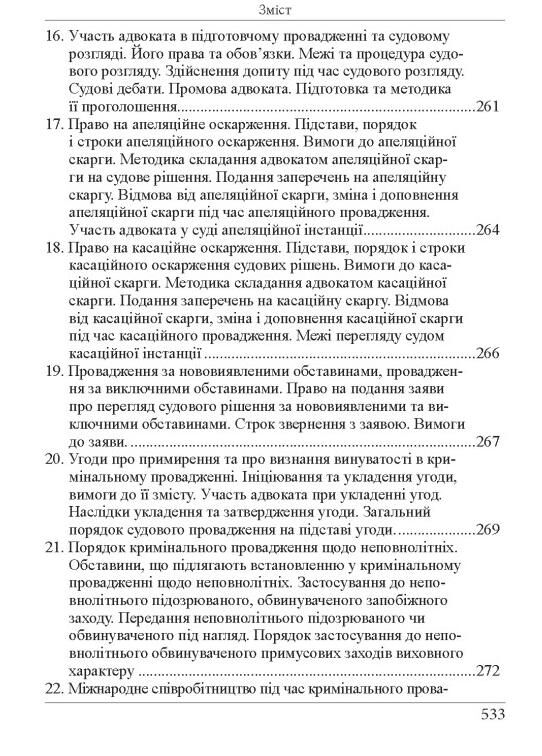 Кваліфікаційний адвокатський іспит Теоретична частина 2026 рік Ціна (цена) 722.20грн. | придбати  купити (купить) Кваліфікаційний адвокатський іспит Теоретична частина 2026 рік доставка по Украине, купить книгу, детские игрушки, компакт диски 19