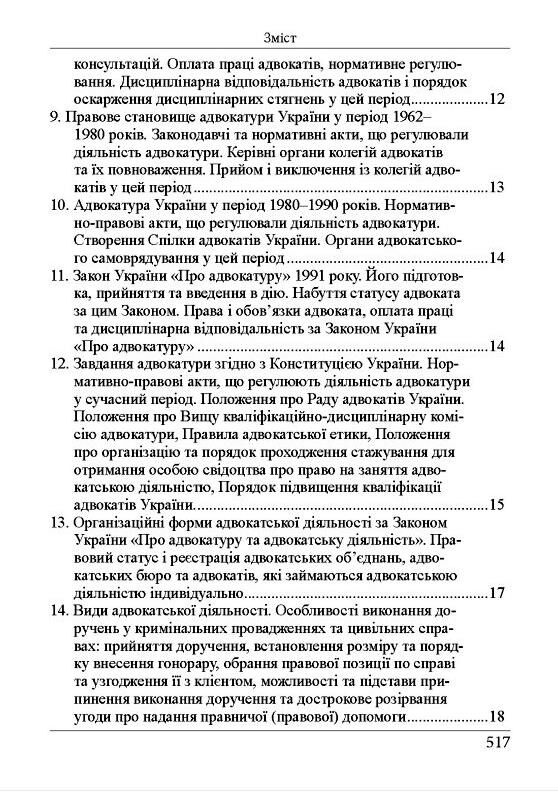 Кваліфікаційний адвокатський іспит Теоретична частина 2026 рік Ціна (цена) 722.20грн. | придбати  купити (купить) Кваліфікаційний адвокатський іспит Теоретична частина 2026 рік доставка по Украине, купить книгу, детские игрушки, компакт диски 3