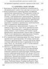 Кваліфікаційний адвокатський іспит Теоретична частина 2026 рік Ціна (цена) 722.20грн. | придбати  купити (купить) Кваліфікаційний адвокатський іспит Теоретична частина 2026 рік доставка по Украине, купить книгу, детские игрушки, компакт диски 14