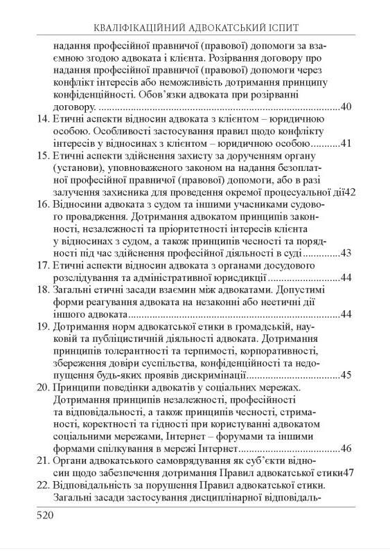 Кваліфікаційний адвокатський іспит Теоретична частина 2026 рік Ціна (цена) 722.20грн. | придбати  купити (купить) Кваліфікаційний адвокатський іспит Теоретична частина 2026 рік доставка по Украине, купить книгу, детские игрушки, компакт диски 6