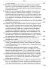 Кваліфікаційний адвокатський іспит Теоретична частина 2026 рік Ціна (цена) 722.20грн. | придбати  купити (купить) Кваліфікаційний адвокатський іспит Теоретична частина 2026 рік доставка по Украине, купить книгу, детские игрушки, компакт диски 15