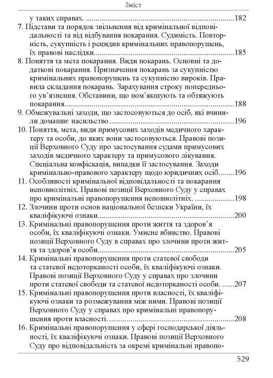 Кваліфікаційний адвокатський іспит Теоретична частина 2026 рік Ціна (цена) 722.20грн. | придбати  купити (купить) Кваліфікаційний адвокатський іспит Теоретична частина 2026 рік доставка по Украине, купить книгу, детские игрушки, компакт диски 15