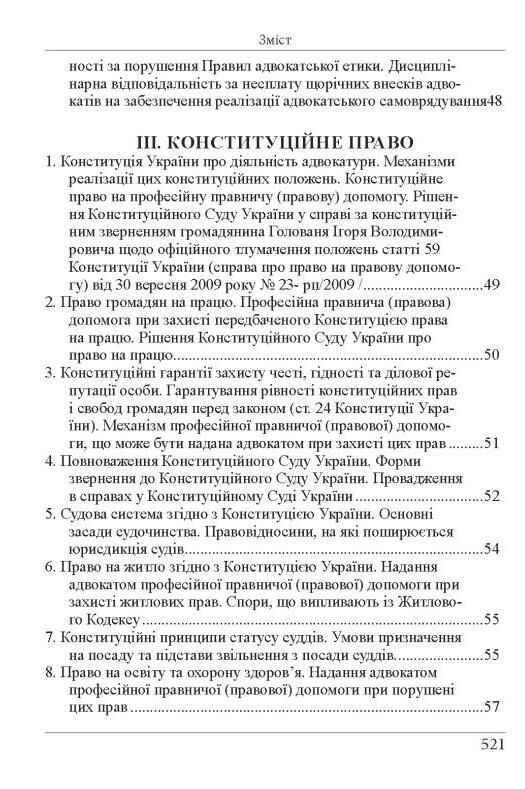 Кваліфікаційний адвокатський іспит Теоретична частина 2026 рік Ціна (цена) 722.20грн. | придбати  купити (купить) Кваліфікаційний адвокатський іспит Теоретична частина 2026 рік доставка по Украине, купить книгу, детские игрушки, компакт диски 7