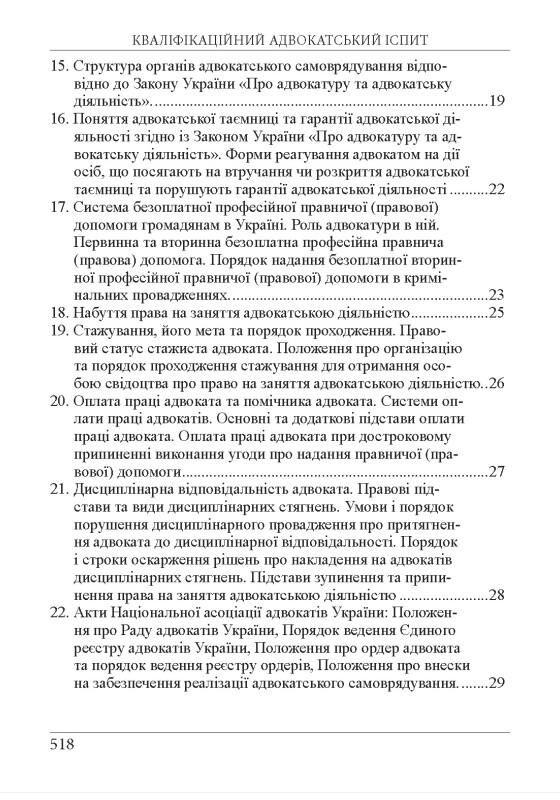 Кваліфікаційний адвокатський іспит Теоретична частина 2026 рік Ціна (цена) 722.20грн. | придбати  купити (купить) Кваліфікаційний адвокатський іспит Теоретична частина 2026 рік доставка по Украине, купить книгу, детские игрушки, компакт диски 4