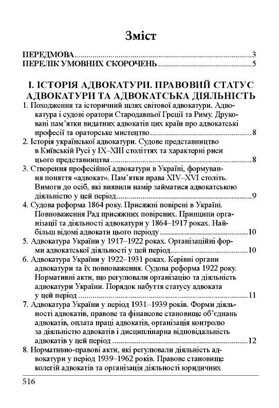 Кваліфікаційний адвокатський іспит Теоретична частина 2026 рік Ціна (цена) 722.20грн. | придбати  купити (купить) Кваліфікаційний адвокатський іспит Теоретична частина 2026 рік доставка по Украине, купить книгу, детские игрушки, компакт диски 2