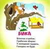 знайомся хто це книга картонка    формат А6 Ціна (цена) 53.80грн. | придбати  купити (купить) знайомся хто це книга картонка    формат А6 доставка по Украине, купить книгу, детские игрушки, компакт диски 3