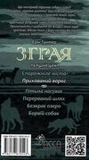 зграя прихований ворог книга Ціна (цена) 245.50грн. | придбати  купити (купить) зграя прихований ворог книга доставка по Украине, купить книгу, детские игрушки, компакт диски 6