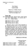 зграя прихований ворог книга Ціна (цена) 245.50грн. | придбати  купити (купить) зграя прихований ворог книга доставка по Украине, купить книгу, детские игрушки, компакт диски 1