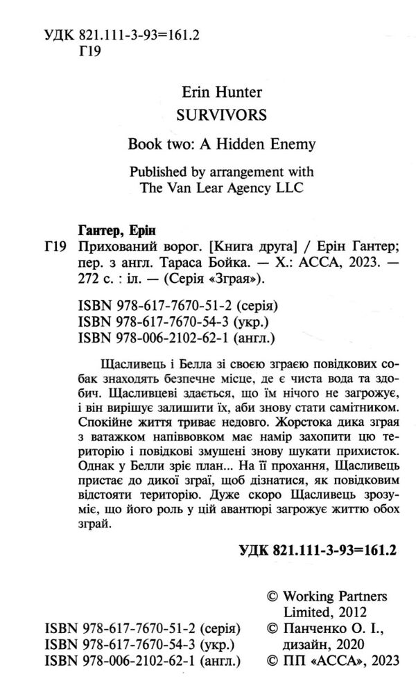 зграя прихований ворог книга Ціна (цена) 224.60грн. | придбати  купити (купить) зграя прихований ворог книга доставка по Украине, купить книгу, детские игрушки, компакт диски 1